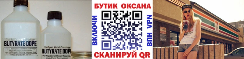 Бутират 1.4BDO  купить   Ковдор 