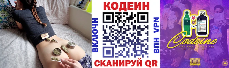 Codein напиток Lean (лин)  Ковдор 